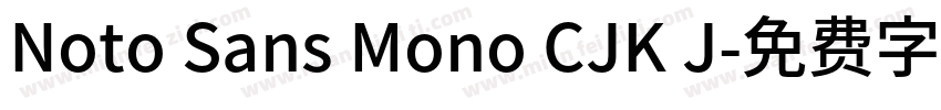 Noto Sans Mono CJK J字体转换